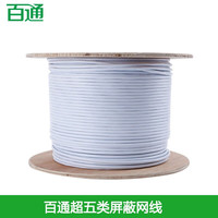  bitoon/百通 BT502004 屏蔽 超五类网线