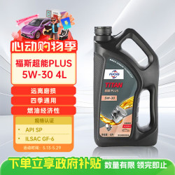 福斯 泰坦超能PLUS 5W-30 SP级 全合成机油 4L