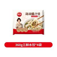 思念 爆汁 水饺