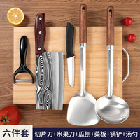 利皇 菜刀木柄铲勺6件套 厨房刀具砧板组合