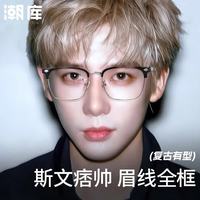 潮库 9089 商务眉线全框 黑枪 1.61防蓝光0-800度 近视眼镜