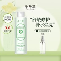 千纤草 丝瓜水