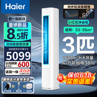 海尔 空调 大3匹柜机 净省电新一级能效变频 冷暖两用 双排铜管 3匹 P1-1