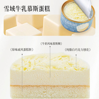 贝优谷 提拉米苏慕斯蛋糕 雪域牛乳味 80g*1罐