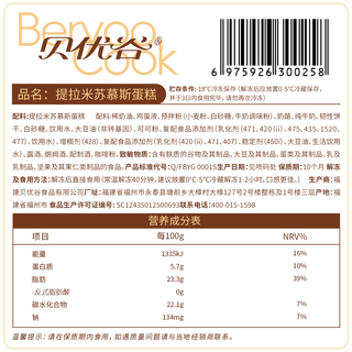 贝优谷 提拉米苏慕斯蛋糕 雪域牛乳味 80g*1罐