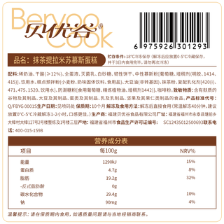 贝优谷 提拉米苏慕斯蛋糕 雪域牛乳味 80g*1罐