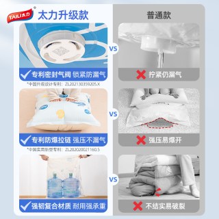 太力 真空压缩袋 抗菌 立体抽气 收纳袋