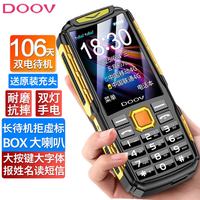 DOOV/朵唯 X9 三防 老年手机
