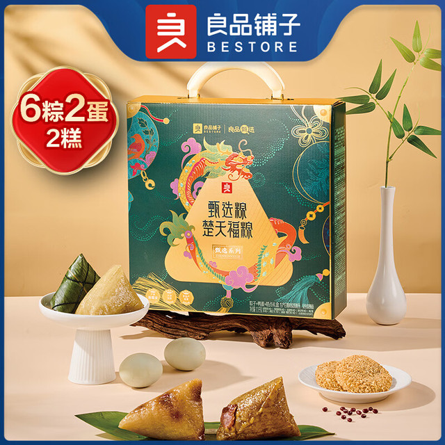 良品铺子 粽子礼盒1100g