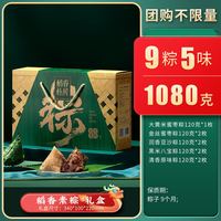 稻香村 粽子礼盒 稻香素粽1080g