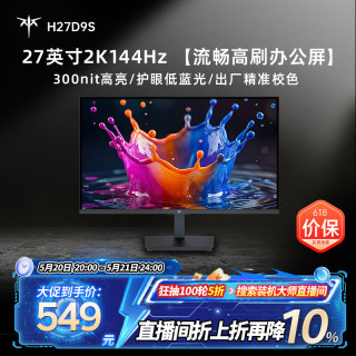 20点开始：KTC H27D9S 27英寸2K高清（2560*1440、144Hz、127%sRGB）