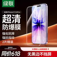 绿联 防摔防爆 手机膜  钢化膜