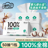 伊片云 100%全棉加厚抽取式棉柔巾