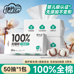 伊片云 100%全棉加厚抽取式棉柔巾