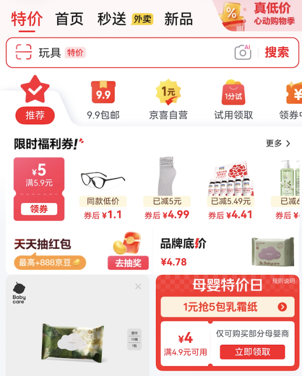 京东母婴特价日，领满4.9-4元券！