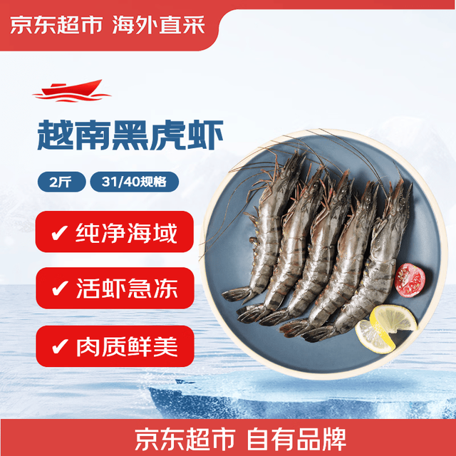 移动端、京东百亿补贴：京东超市 海外直采 泰国活冻黑虎虾 31-40只/千克