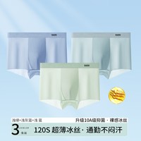 马克华菲 冰丝凉感抗菌无痕平角内裤