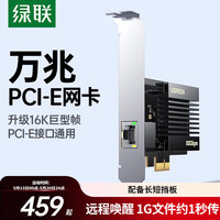 绿联 PCI-E转万兆有线网口 主板升级NAS内网互传