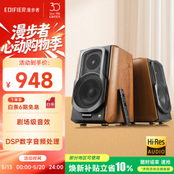 漫步者 S1000MKII 2.0声道 多媒体音箱 木纹色