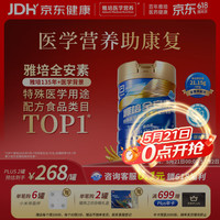 雅培 新一代全安素特医全营养配方粉 900g麦香味 补充蛋白粉剂营养粉
