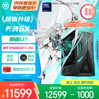 华硕 天选6X 台式机游戏主机游戏电竞 (酷睿U7-265F RTX5060Ti-8GB显卡 32G DDR5 1TB SSD)