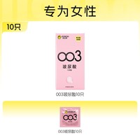 杰士邦 003玻尿酸避孕套 超薄型