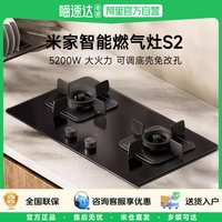 米家 小米米家智能燃气灶S2天然气5200W一级台嵌两用灶5200w大火力11