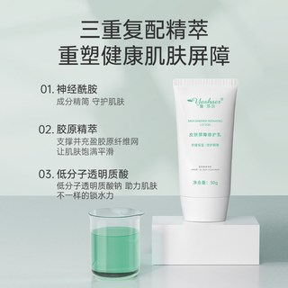 雅莎尔皮肤屏障修护乳