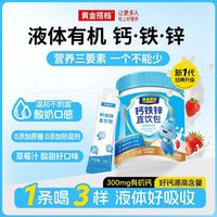黄金搭档 儿童钙铁锌直饮包口服液4-17岁青少年柠檬酸钙液体钙特添维生素d3 30袋*1罐