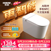 希箭 NFC脚感翻圈 轻智能马桶 坑距是295-390 305/300mm