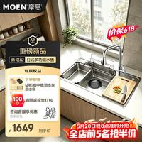 摩恩 日式大单槽 厨房水槽 龙头
