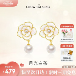 周大生 山茶繁花珍珠耳环女气质优雅耳饰耳钉