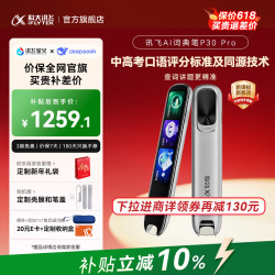 科大讯飞 英语翻 电子词典笔