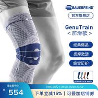 保而防 Genutrain 8 膝如顺 防滑款 运动护膝 GenutrainB 银钛灰 3