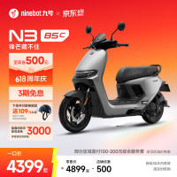 九号 N3 85c 电动摩托车 门店自提