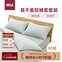 無印良品 MUJI 易干柔软被套套装 绿色格纹 床垫罩式/双人床用