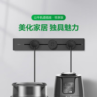 公牛 明装 轨道插座 可移动壁挂式插座 悦享款GB32 免打孔 50厘米轨道+3个五孔 墨云灰
