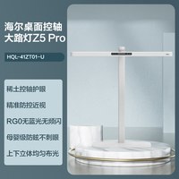 海尔 HQL-61ZT01-U1 护眼灯 Pro旗舰款 入座感应/上下发光/无可视频闪 铝合金