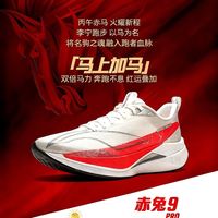 百亿补贴：李宁 赤兔9 PRO 男款跑步鞋 ARPW002