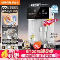 苏泊尔 电热水瓶风冷即热熟水机全能大师恒温保温热水壶 5L大容量电热水壶饮水机有钛可拆内胆