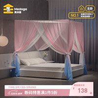  MEDOGA/美朵嘉 防摔 儿童蚊帐 仲夏色彩 霞光粉【单蚊帐】宫廷防蚊
