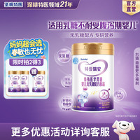 iSainte 特爱瑞安无乳糖配方粉0-12个月婴幼儿腹泻奶粉 300g(效期26.10.9)