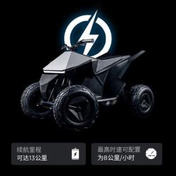 特斯拉 Cyberquad 电动车 20km/h以下