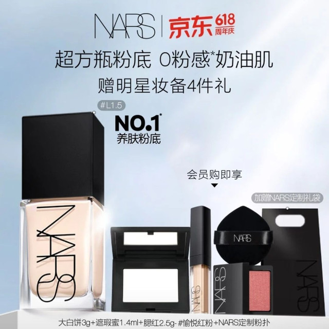 今日必买：NARS 超方瓶 流光美肌粉底液 #L1.5 YULON 30ml（赠:大白饼3g+腮红2.5g+粉扑+遮瑕膏1.4ml）