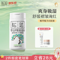 松达 婴儿护肤松花粉 52g