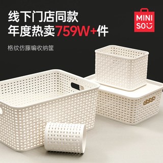 MINISO名创优品 塑料收纳筐
