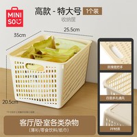 MINISO名创优品 塑料收纳筐 家用置物篮