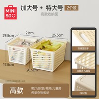 MINISO名创优品 塑料收纳筐