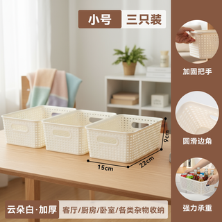名创优品 塑料收纳筐 家用杂物整理篮