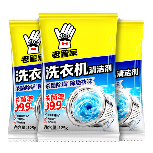 老管家 除菌除螨 洗衣机清洗剂 3袋装
